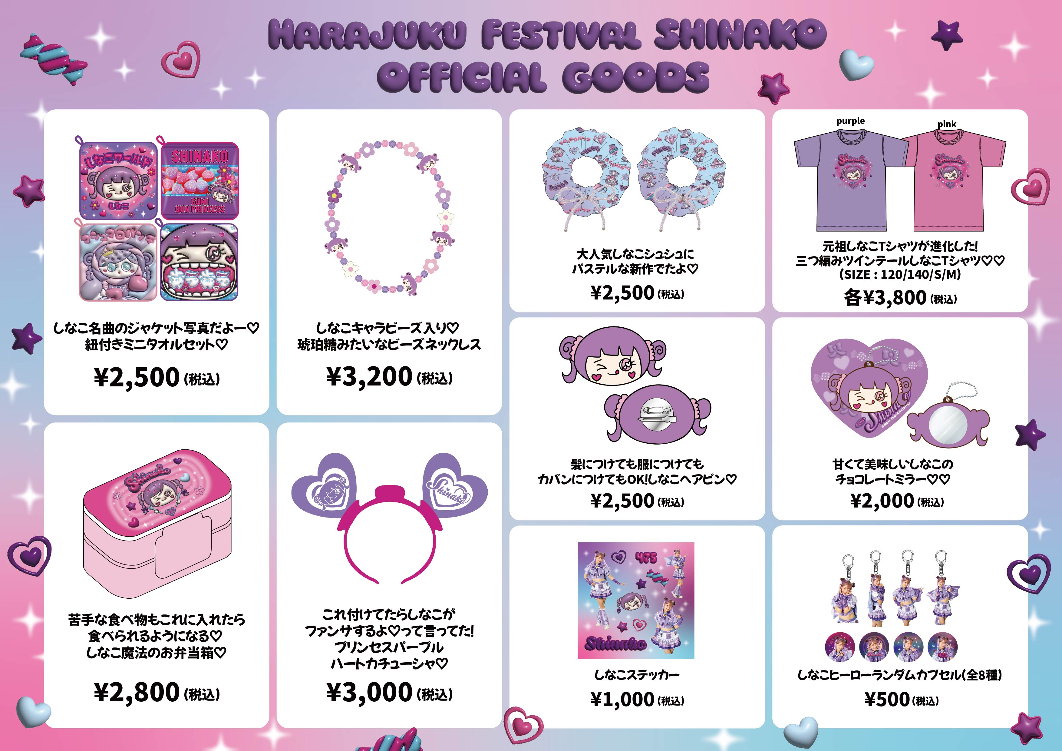 Harajuku Festival vol.1 ～子ども心を救え～』 公演グッズ2次通販の