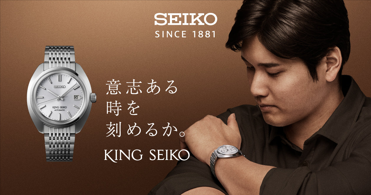キングセイコー＞KS1969 SDKA017を着用する大谷翔平選手の新広告