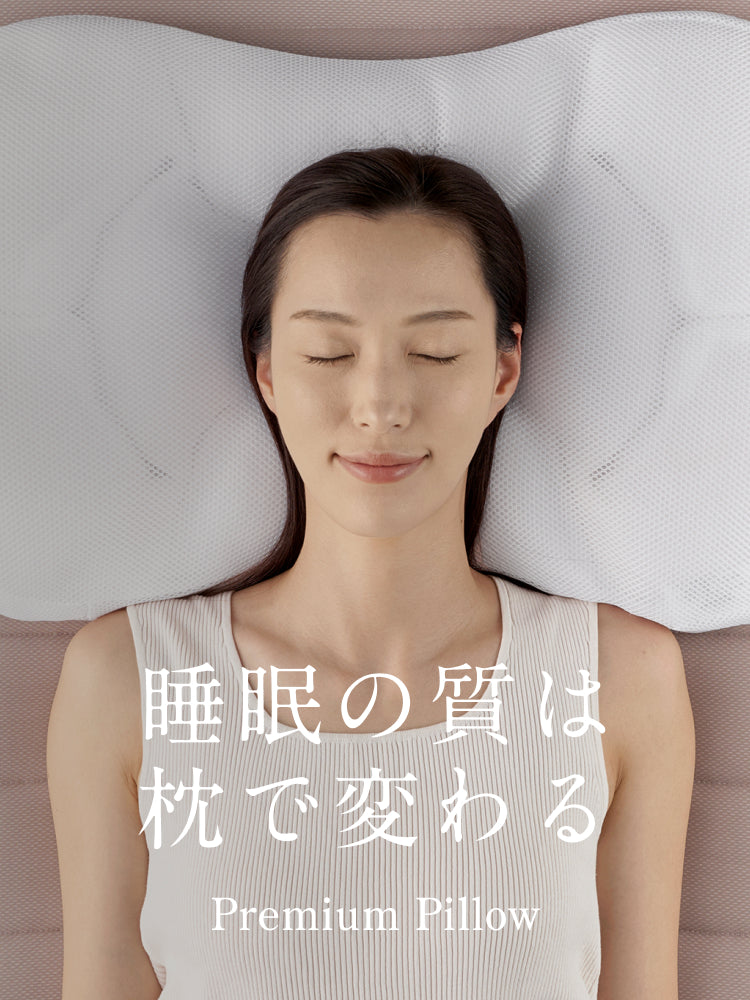 新発売】ナインセルピロー_睡眠の質は枕で変わる| LOFTY公式｜ロフテー