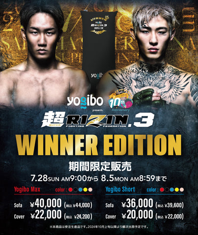 公式】Yogibo presents 超RIZIN.3│イベントレポート | Yogibo公式