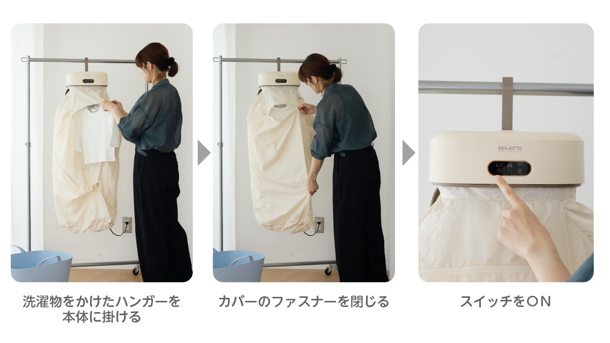 コンパクト衣類乾燥機 | EDISONmama（エジソンママ）公式オンライン