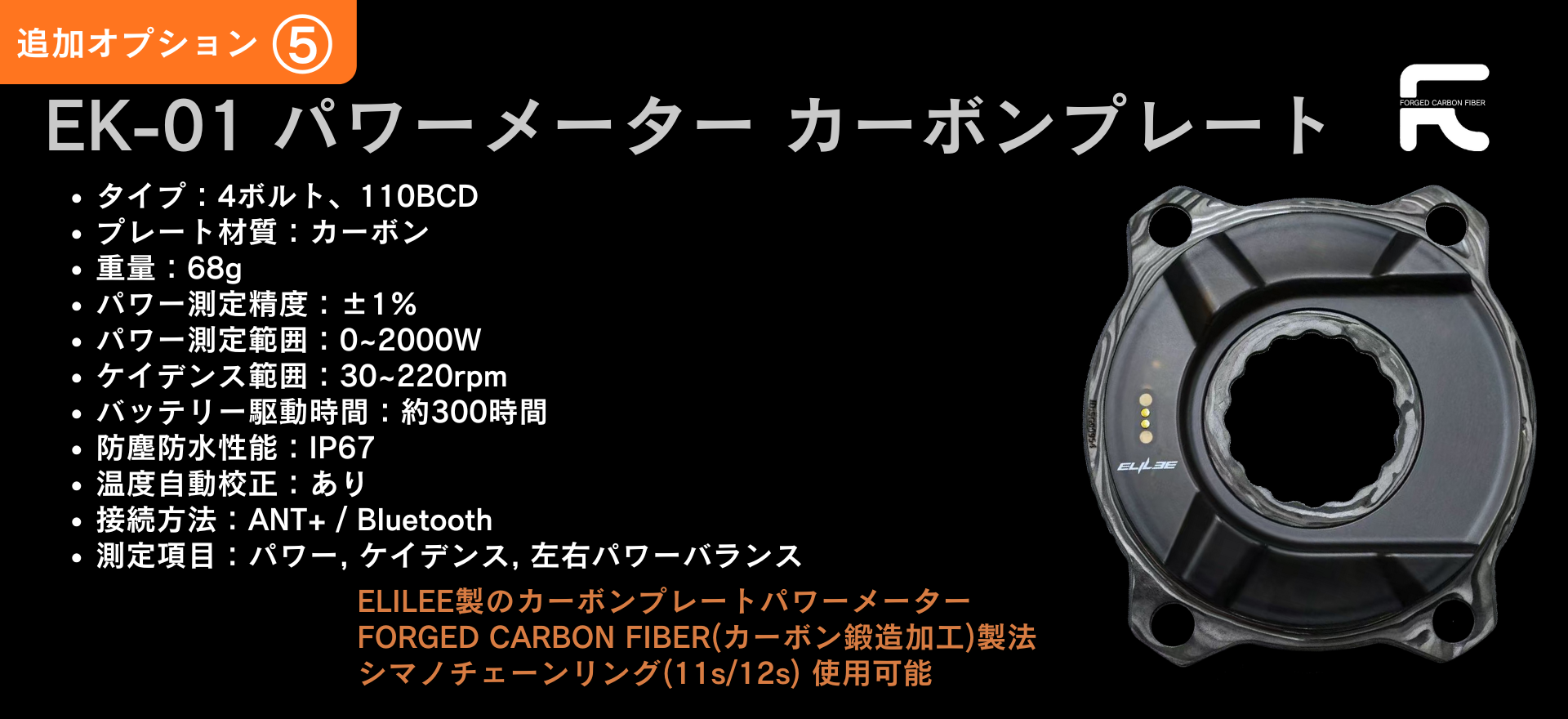 ELILEE / X310 カーボンクランクアーム チタニウムスピンドル(φ24mm)