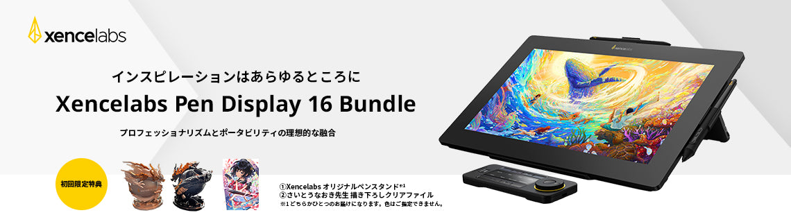 Xencelabs ペンディスプレイ 16 バンドル – GRAPHT OFFICIAL STORE