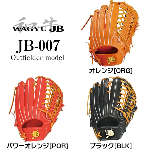 和牛JB｜話題沸騰の和牛JBグラブとは？⑥～外野手用グラブ(1) – ボール