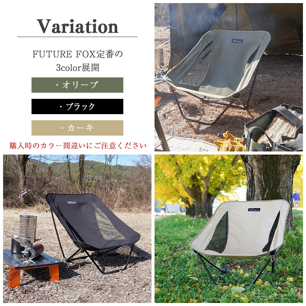 UZURA CHAIR うずらチェア TC 焚き火 ローチェア｜FUTURE FOX – FUTURE
