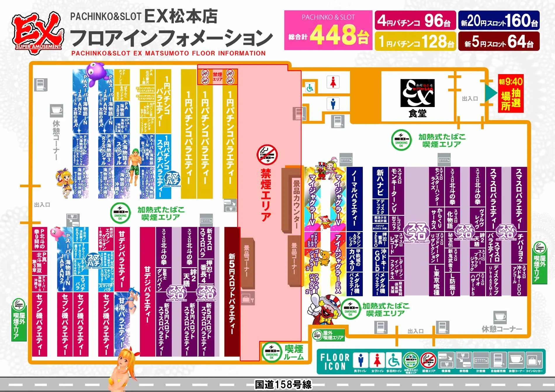 フロアマップ公開中】パチンコ&スロット EX松本店 | 松本市 下新駅
