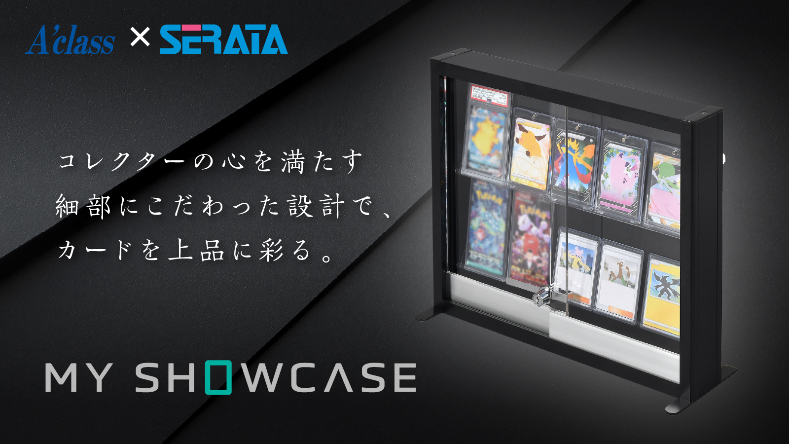 MY SHOWCASE - TCGコレクターのためのディスプレイケース