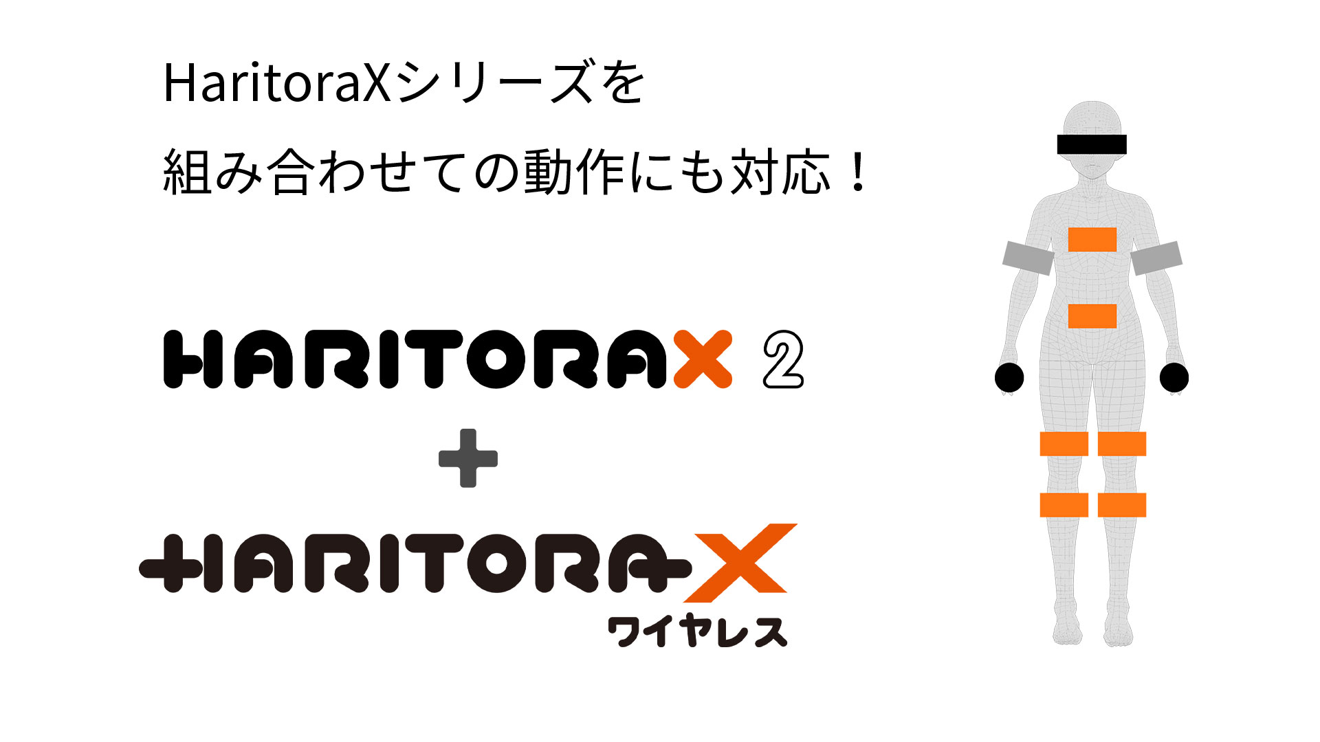 HaritoraX 2 - フルトラ | Shiftall