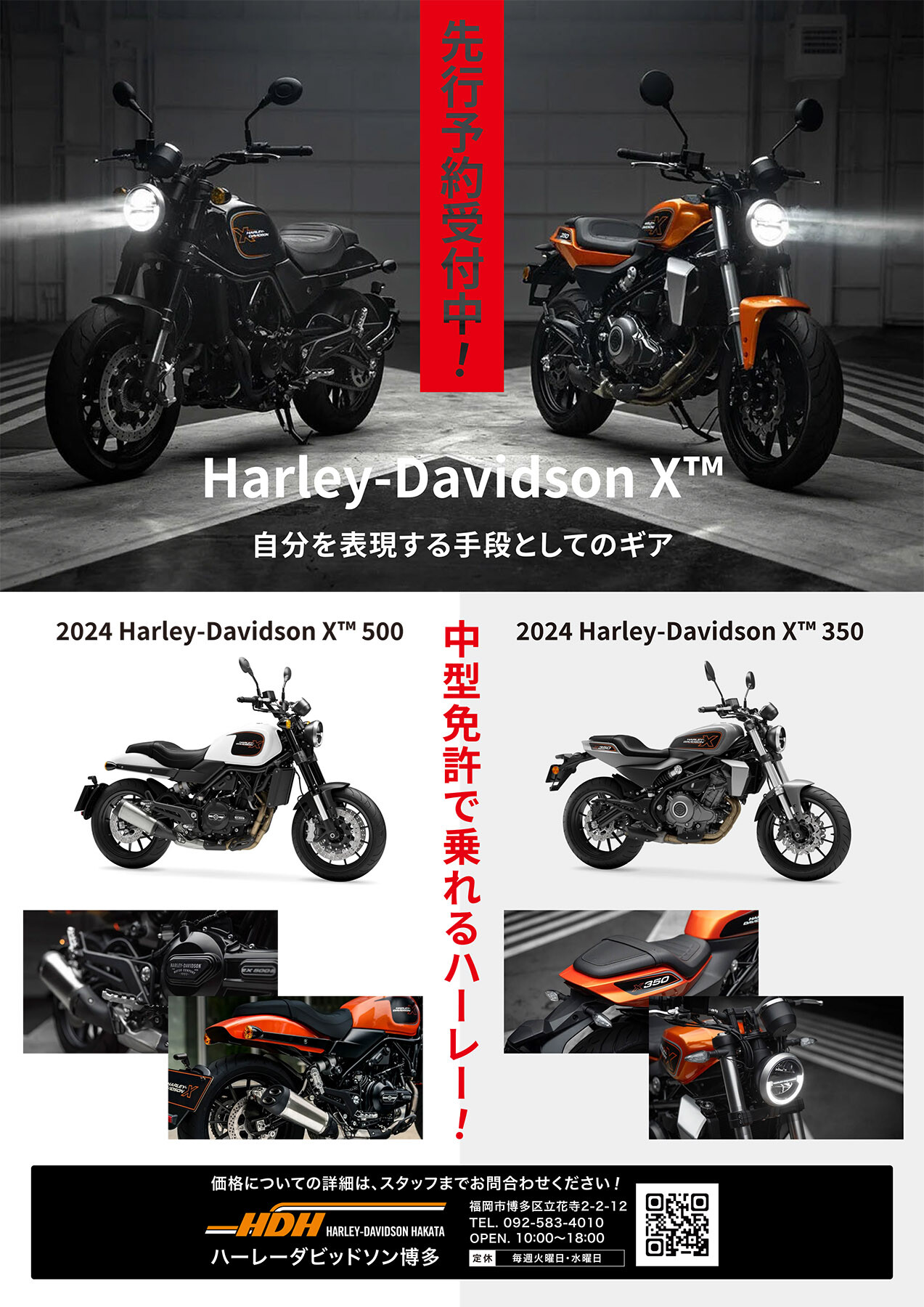 HarleyDavidson X 先行予約受付中 | Harley-Davidson® 博多