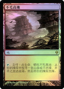 □MTG 乾燥台地 Arid Mesa 日4枚 MTG 乾燥台地 MTG 乾燥台地 Arid