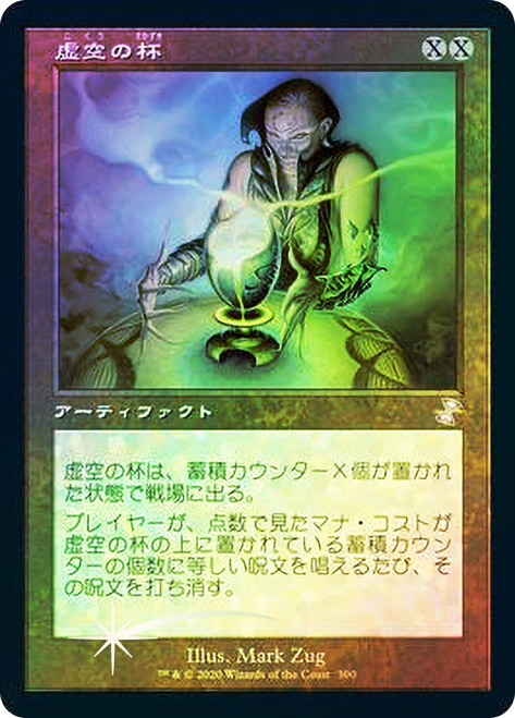 虚空の杯/Chalice of the Void 4/4 虚空の杯/Chalice of the Void 4/4