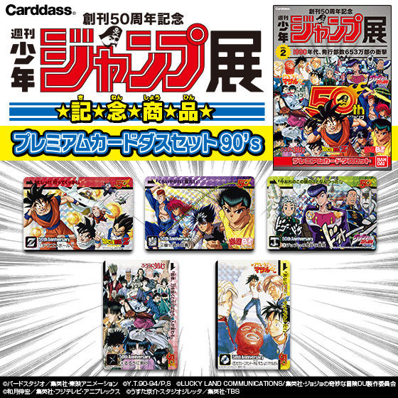 ジャンプ展 オールスターくじ 90年 ジョジョ ジャンプ展 オールスター
