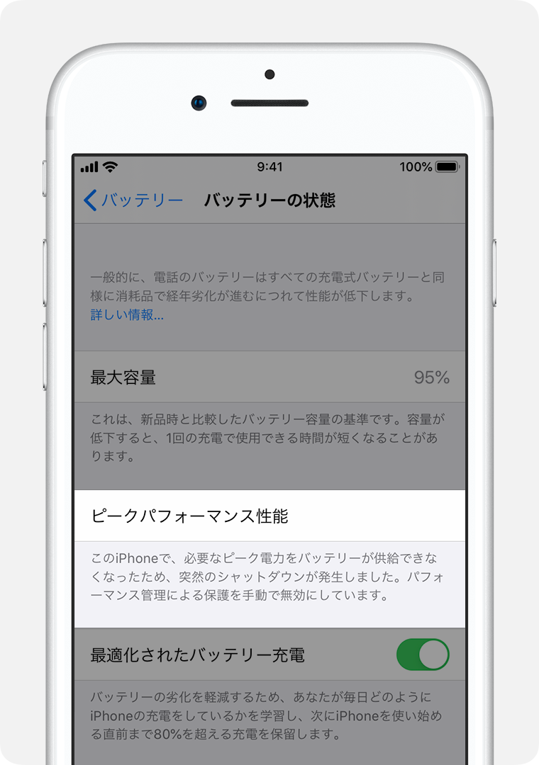 iPhoneのバッテリーとパフォーマンス - Apple サポート (日本)
