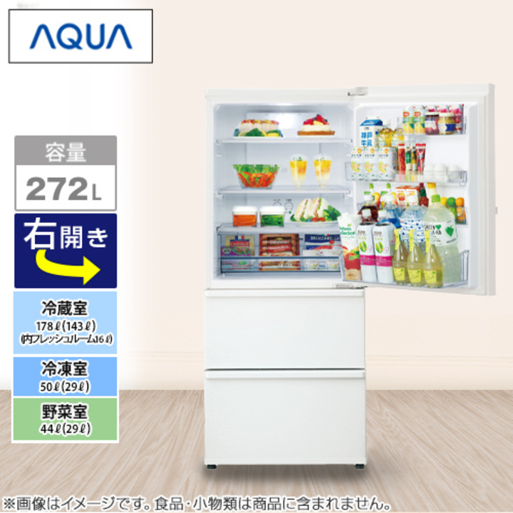 45秒動画 AQUA 3ドア冷蔵庫 272L 右開き ミルク AQR-27P(W