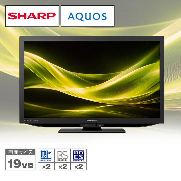 シャープ テレビ 液晶テレビ AQUOS 19V型 2T-C19GE1 下取りあり（別途
