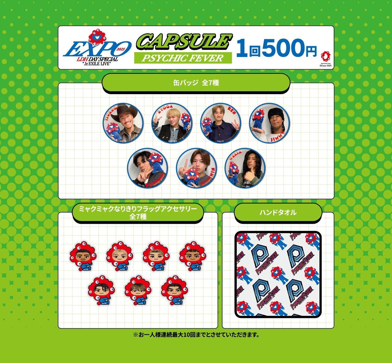 グッズ販売時間・場所のお知らせ】『EXPO 2025 LDH DAY SPECIAL “Jr