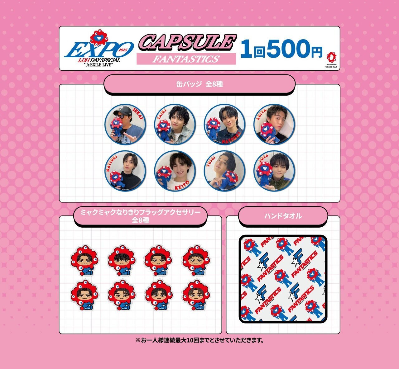 グッズ販売時間・場所のお知らせ】『EXPO 2025 LDH DAY SPECIAL “Jr
