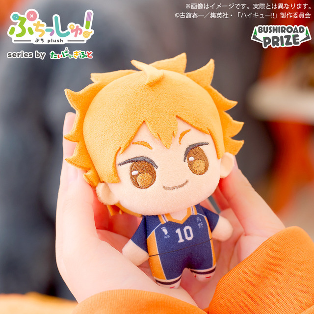 ハイキュー!!」日向や影山が“ぷち”サイズのぬいぐるみに！いつでも