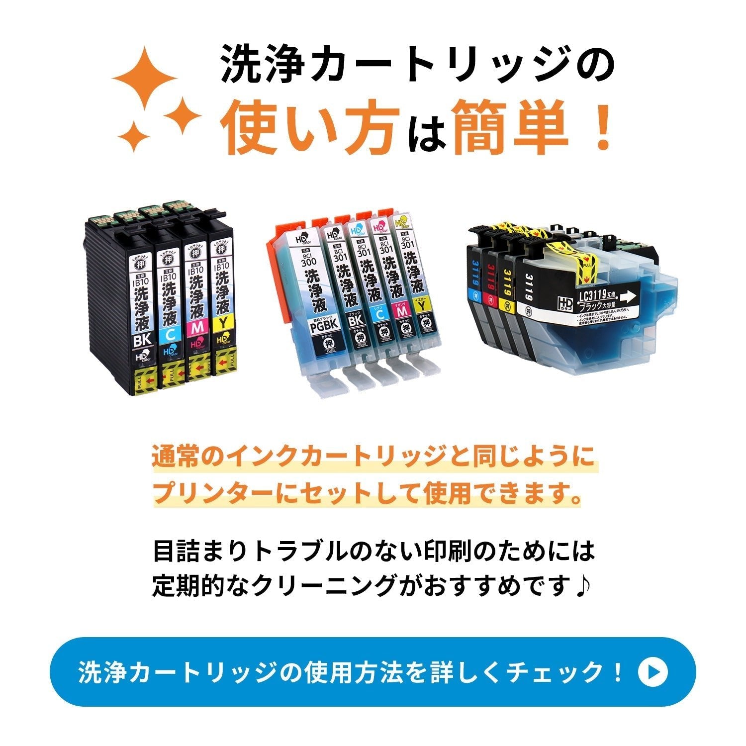 ブラザー用 LC3111-4PK 互換インクと洗浄カートリッジのセット