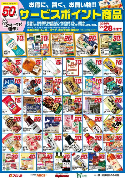 ぴあざフクハラ西18条店 - 株式会社福原