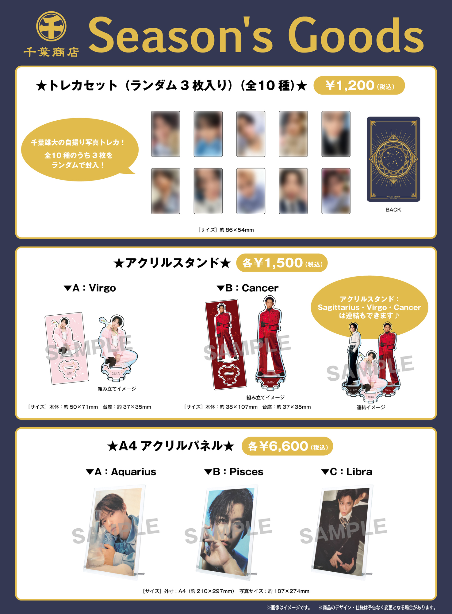 YUDAI CHIBA CALENDAR 2024』発売 & 発売記念イベント開催 ＆ Season's