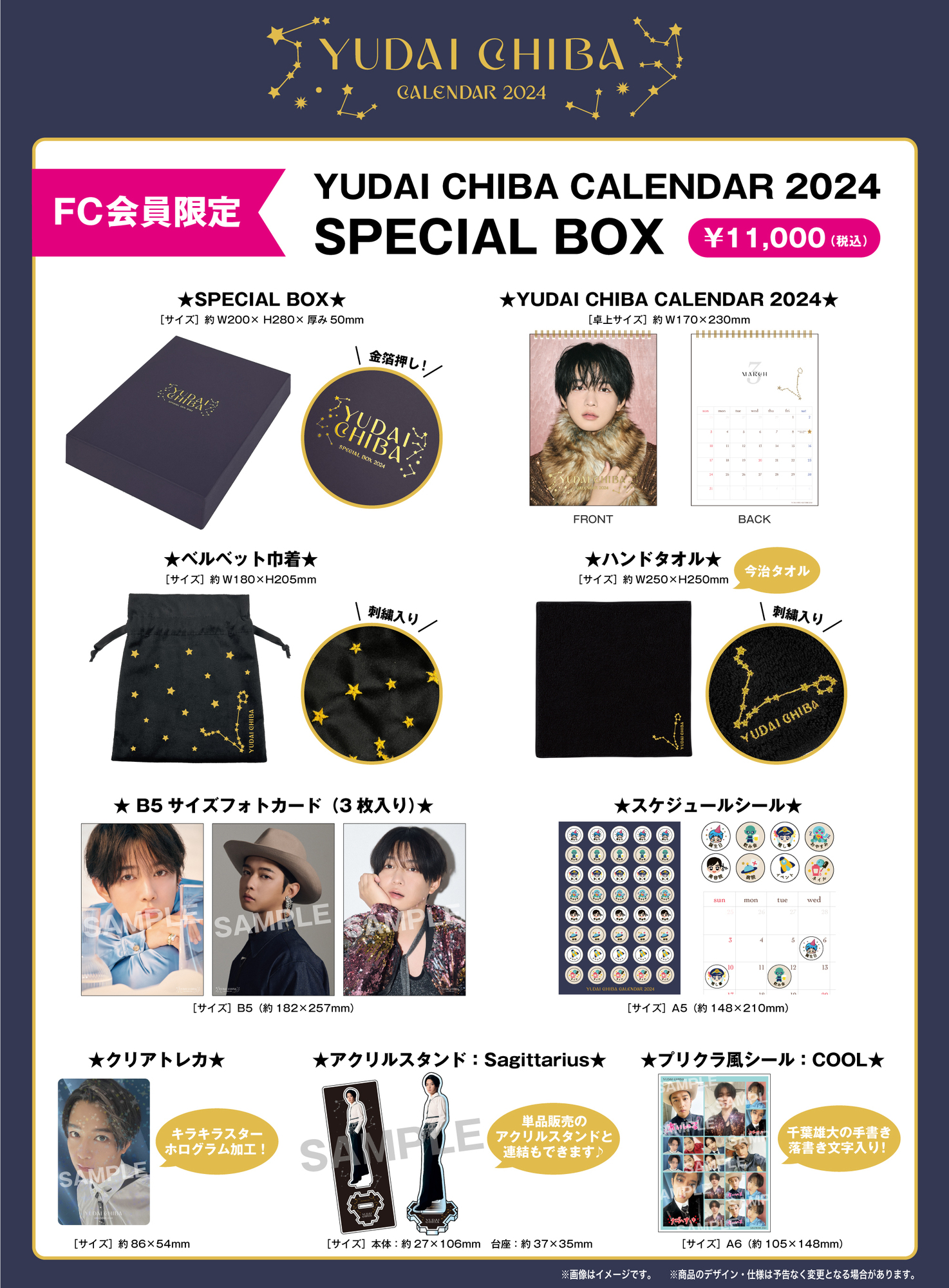 YUDAI CHIBA CALENDAR 2024』詳細ページ | YUDAI CHIBA OFFICIAL SITE