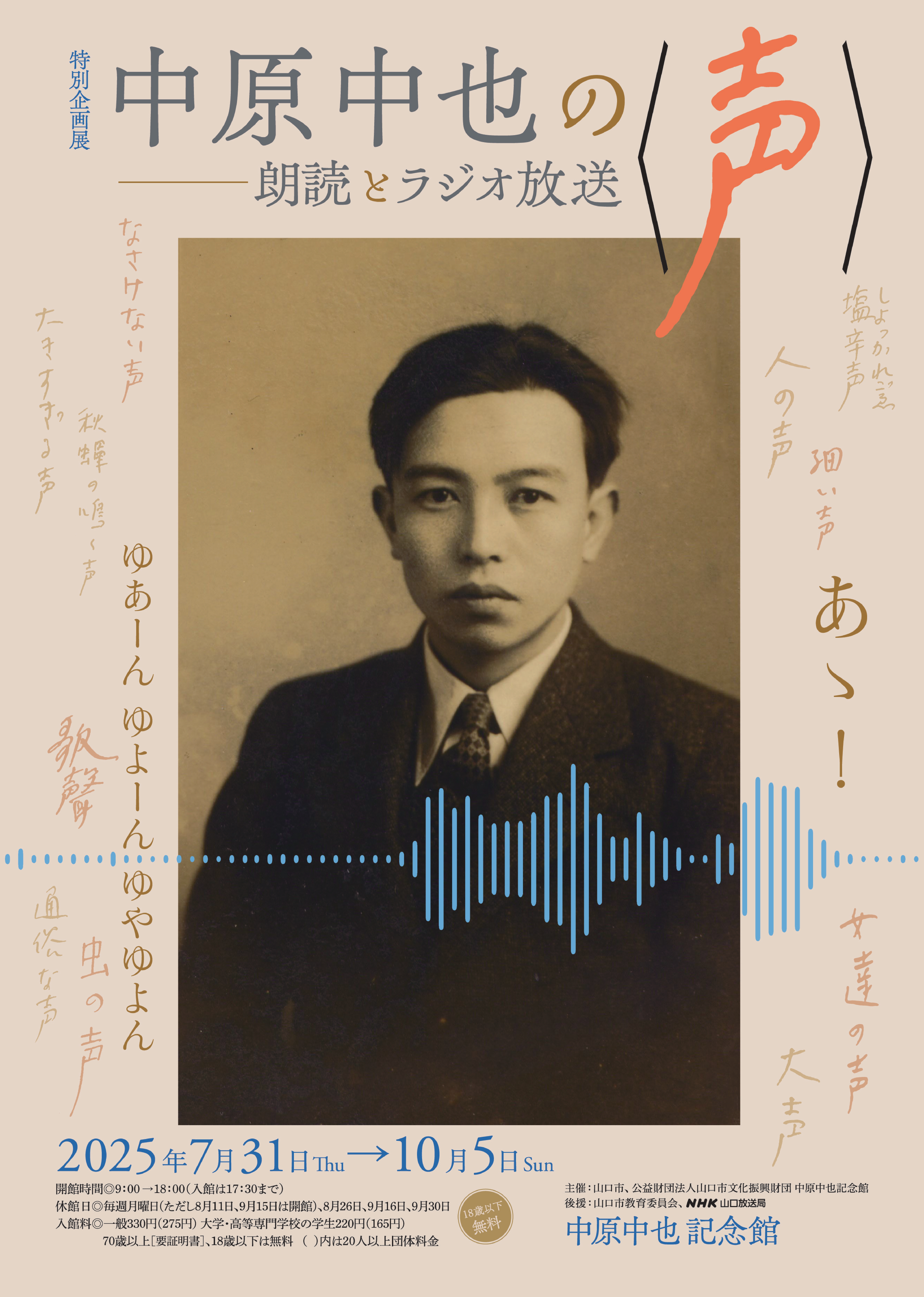 中原中也記念館