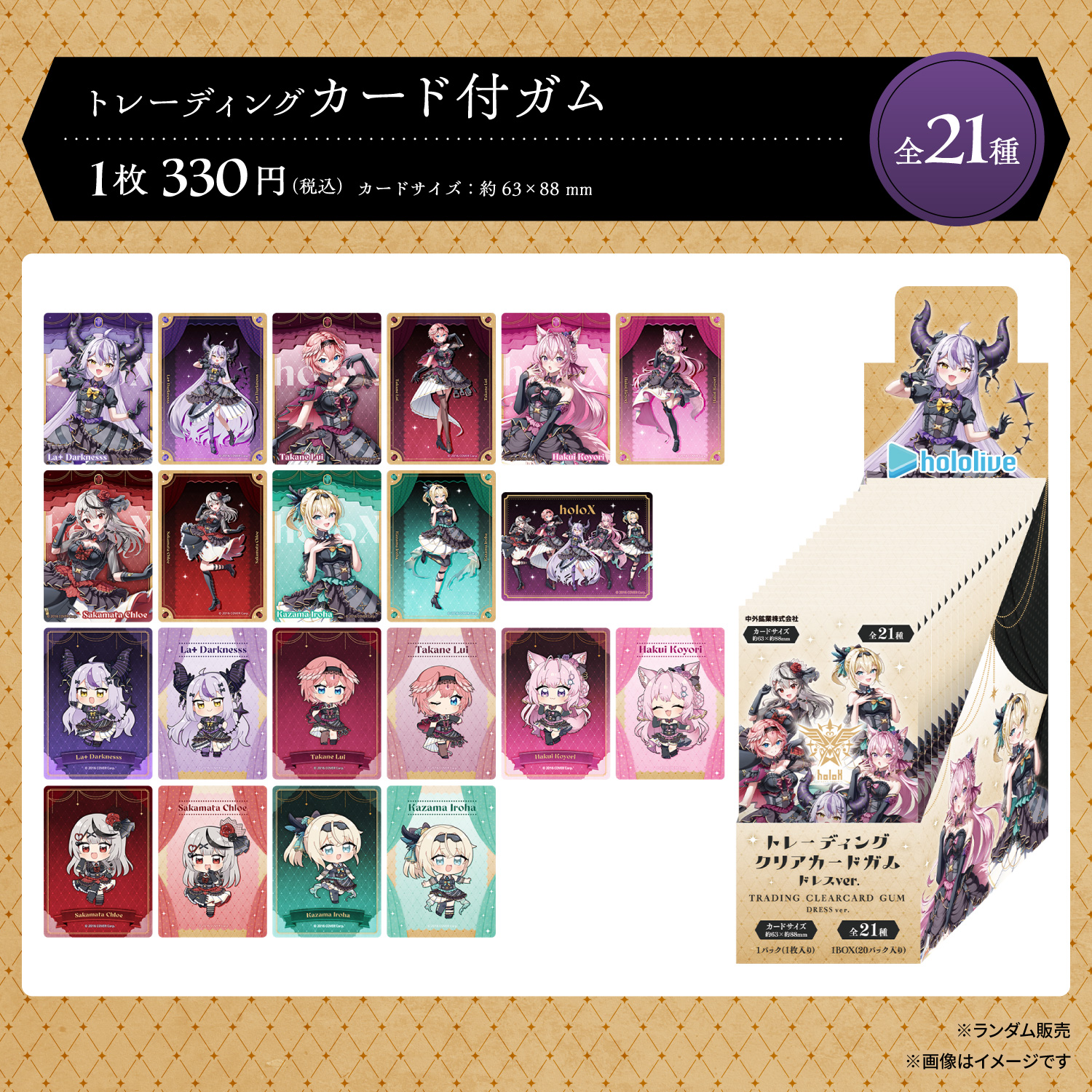 秘密結社holoX ドレスver.｜中外鉱業株式会社 | Chugaionline