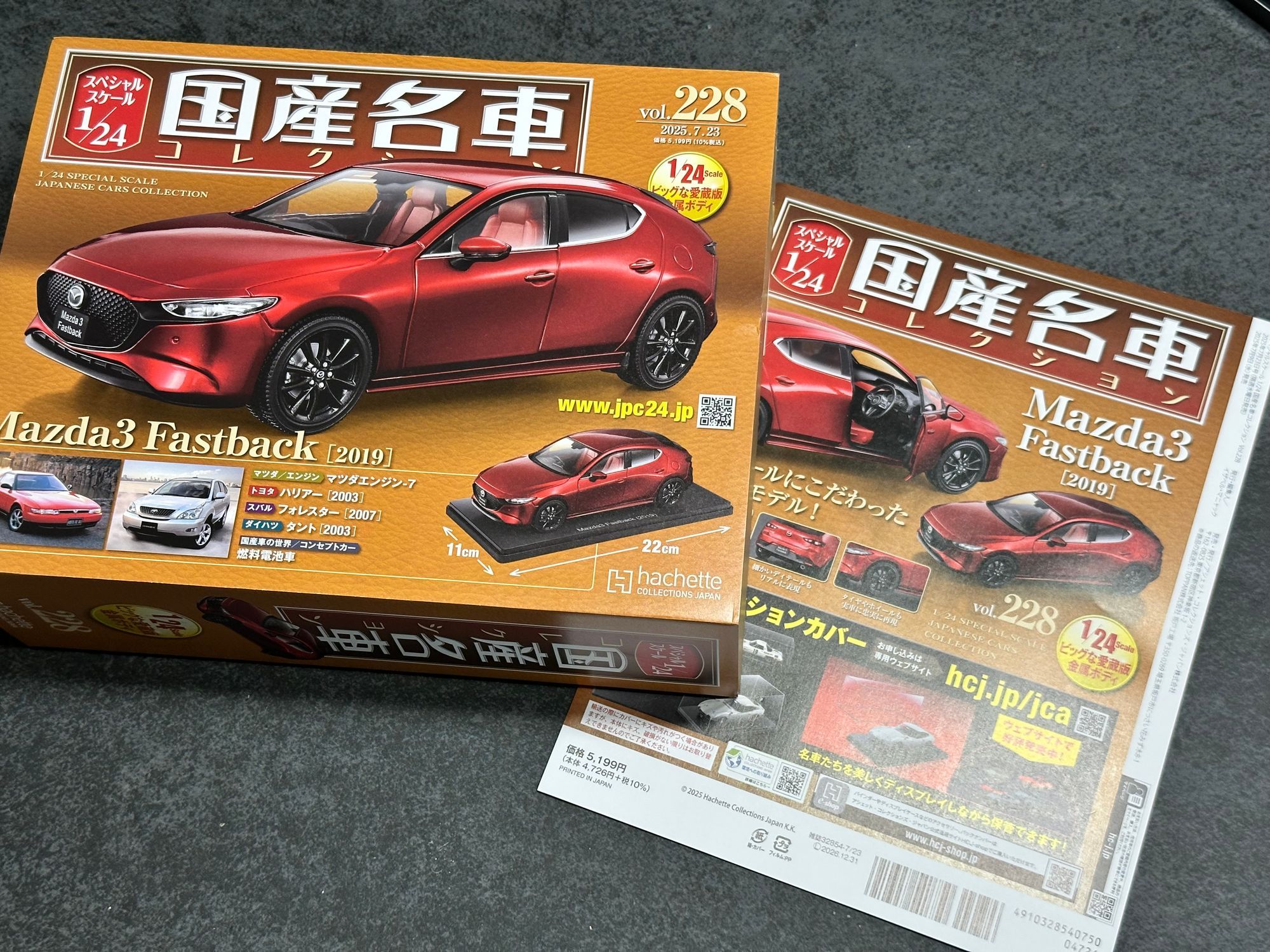 7月9日発売「国産名車コレクション 第228号」 | CLUB MAZDA COMMUNITY