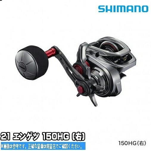 シマノ 炎月 150HG 右 (リール) 価格比較 - 価格.com