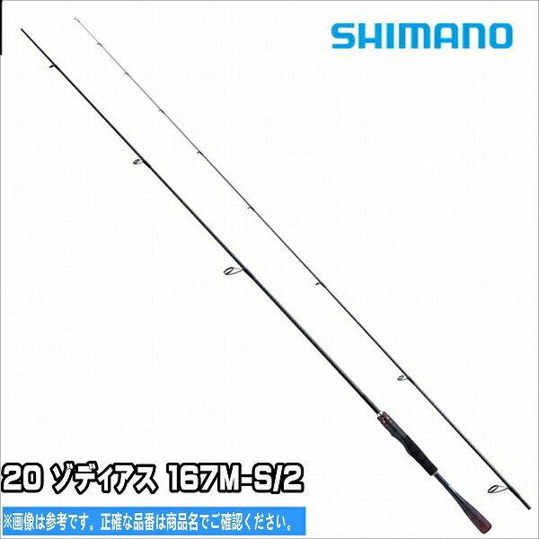 シマノ ゾディアス 167M-S/2 (ロッド・釣竿) 価格比較 - 価格.com