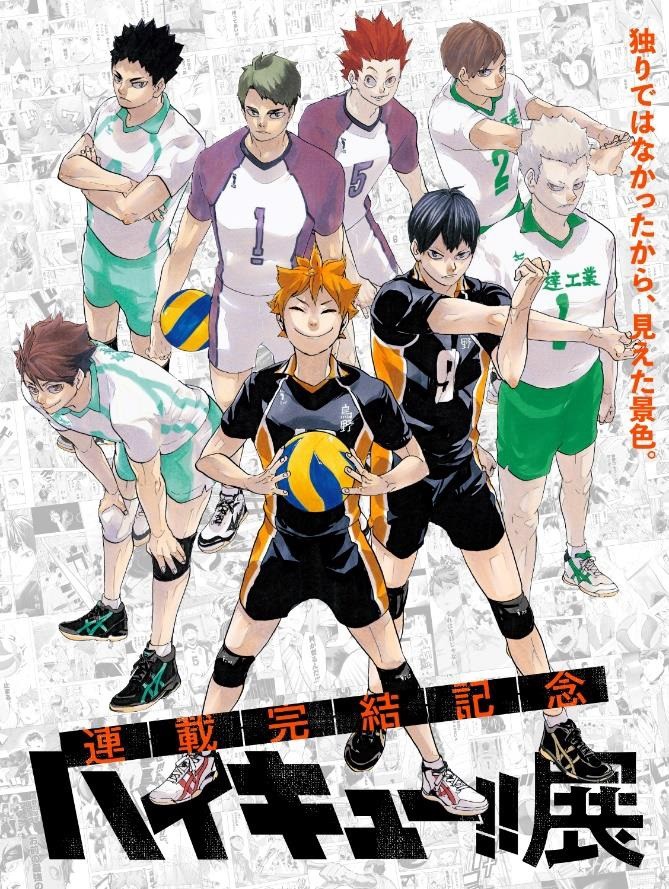 完結記念『ハイキュー!!』展が仙台で開幕 展示カラー原画の一部公開