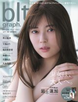 乃木坂46・岩本蓮加表紙の『blt graph.』が「写真集」7位 卒業した大園