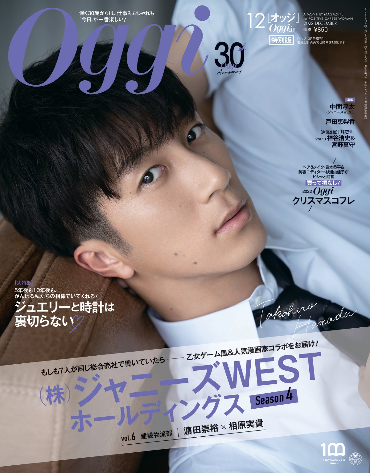 ジャニーズWEST濱田崇裕『Oggi』ソロ表紙に登場「色気を出すのは得意