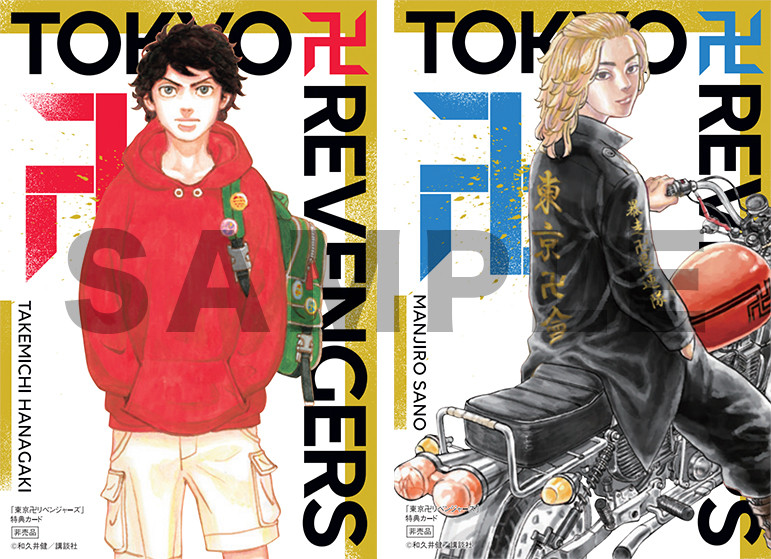 東リベ』最終巻発売で記念企画 対象店舗で特典イラストカード配布 全30