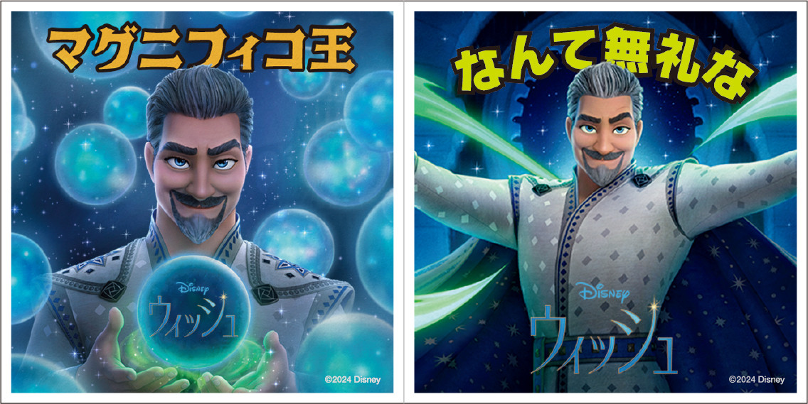 ディズニー『ウィッシュ』興収35億円突破記念、マグニフィコ王