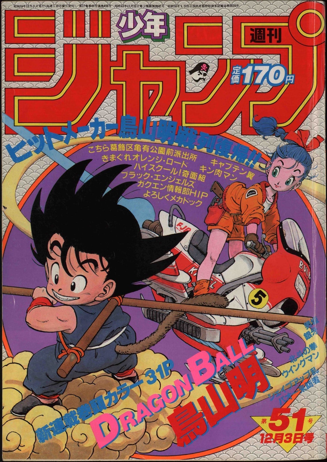 ドラゴンボール』連載40周年記念で新情報発表へ 思い出ある