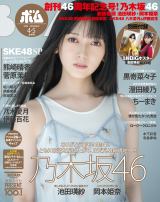 画像・写真 | 乃木坂46池田瑛紗、『BOMB』創刊46周年記念号で表紙 現役