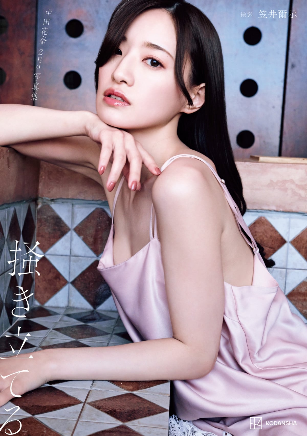 元乃木坂46でプロ雀士の中田花奈、5年ぶり写真集の表紙を公開「今作は