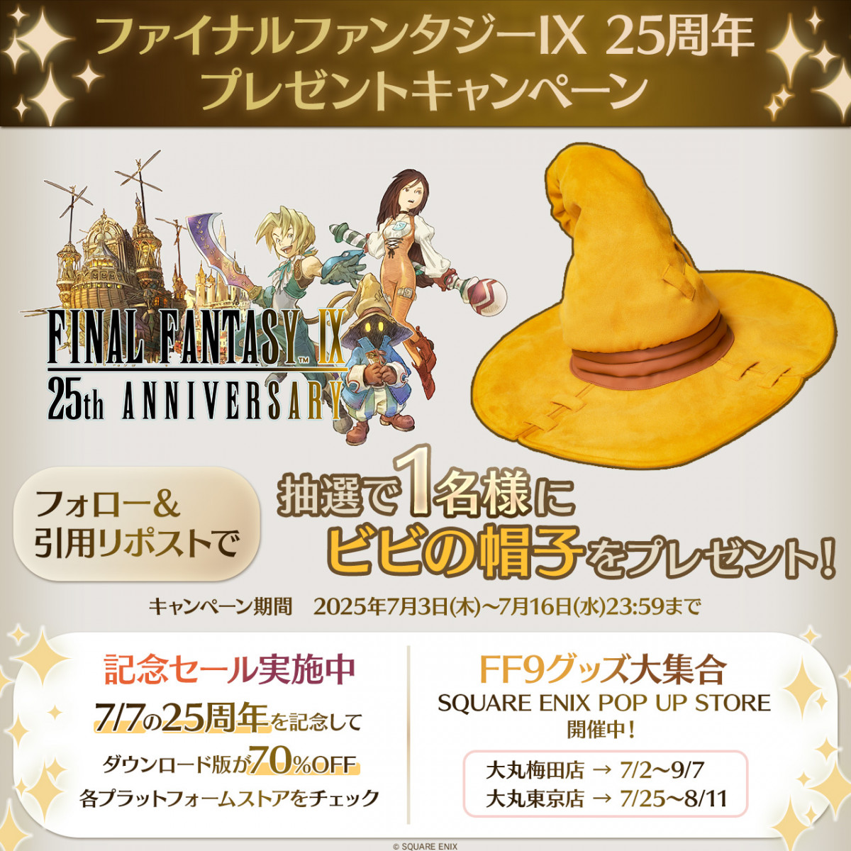ファイナルファンタジーIX』25周年で記念スペシャルムービー公開 過去