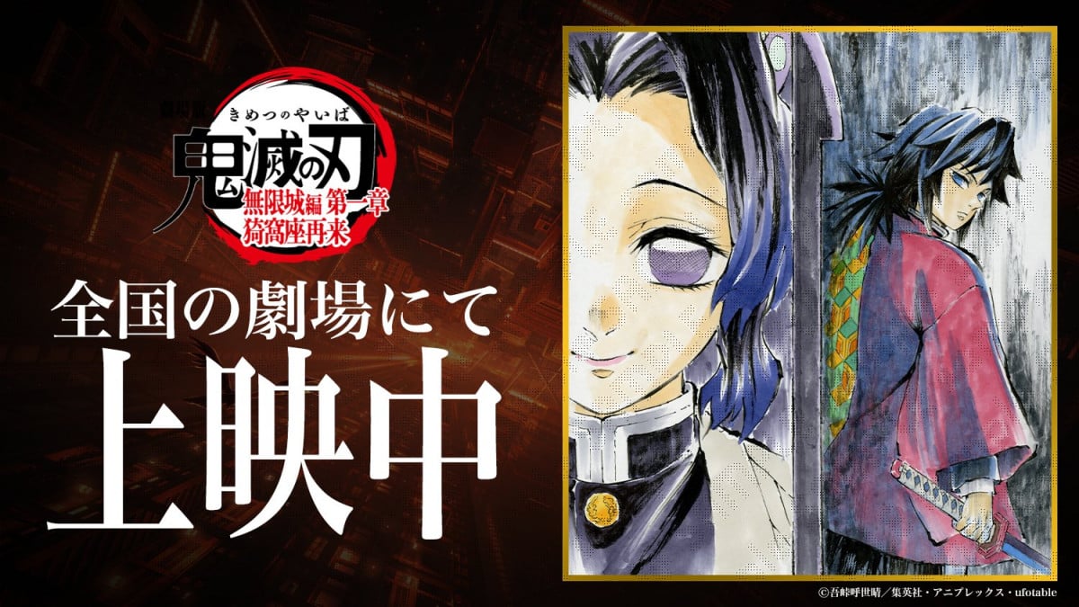 鬼滅の刃』角度たまらん！冨岡義勇＆胡蝶しのぶの2ショット ufotable