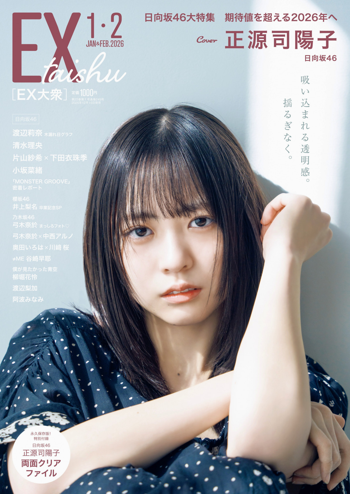 画像・写真 | 日向坂46正源司陽子、『EX大衆』表紙に登場 現在の自分