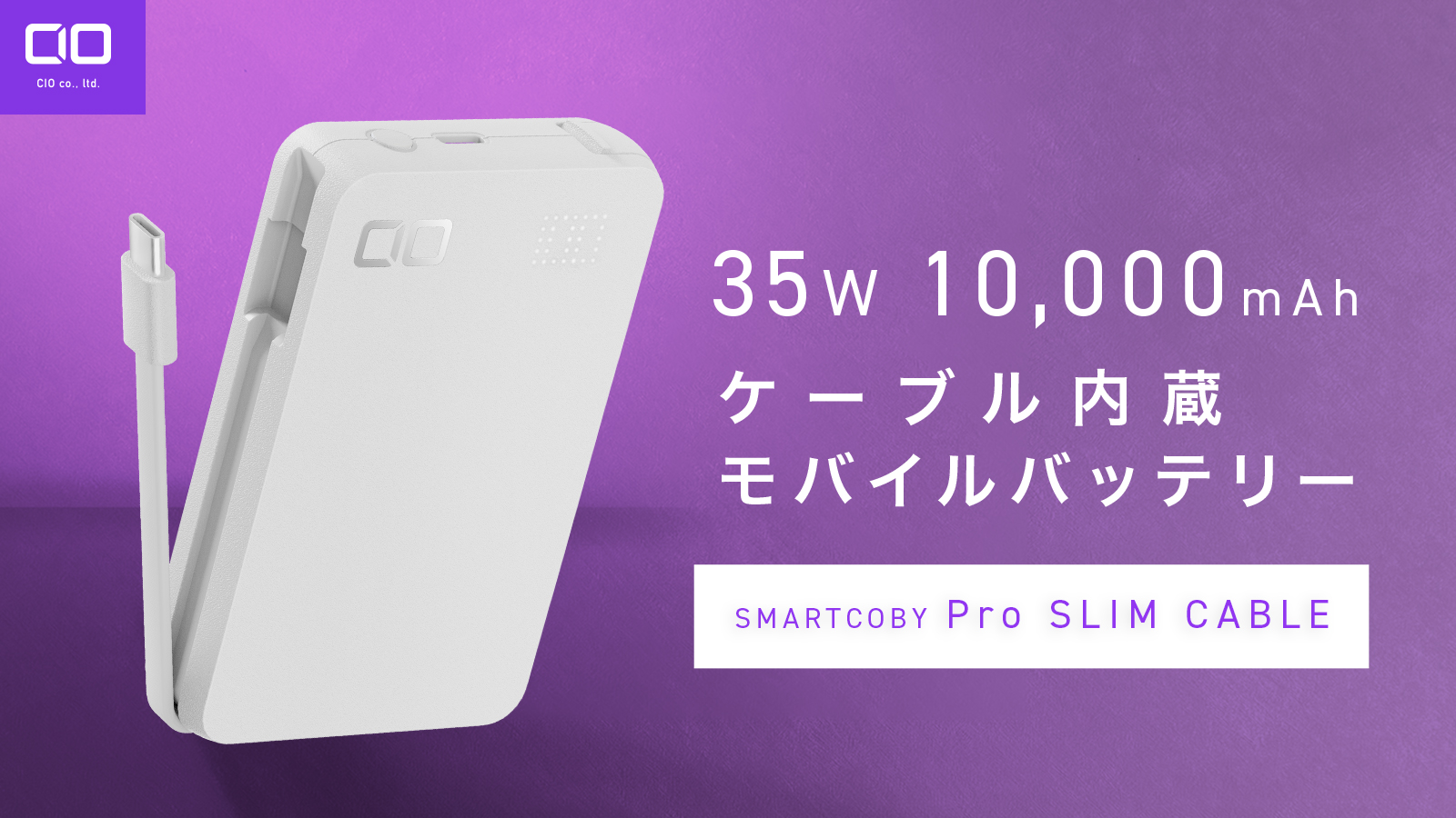 株式会社CIO】待望のホワイトモデルが新登場！スマホもPCもコレ1台 超