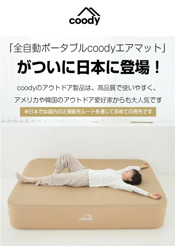 coody エアベッド AIR BLOCK シングルサイズ 2セット ベージュ coody