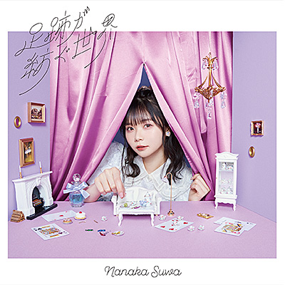 諏訪ななか Official Music Information Site | Discography | 日本