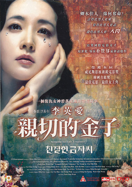 親切的金子（親切なクムジャさん） - 中古レコード・アメコミ・洋書