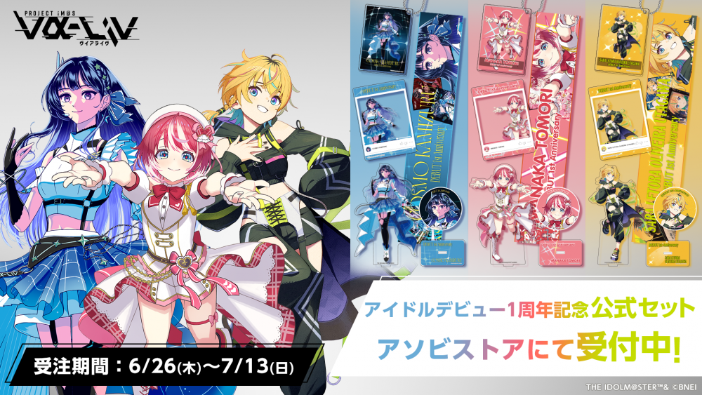 ヴイアラ】vα-liv アイドルデビュー1周年記念公式セット 受注販売開始