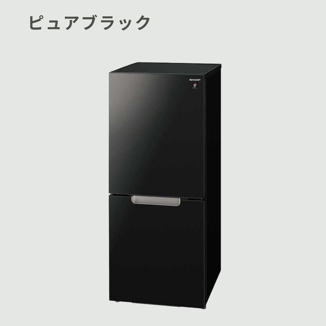 SHARP 152L 2ドア 冷凍・冷蔵庫 PLAINLY 152L（型番おまかせ） SHARP