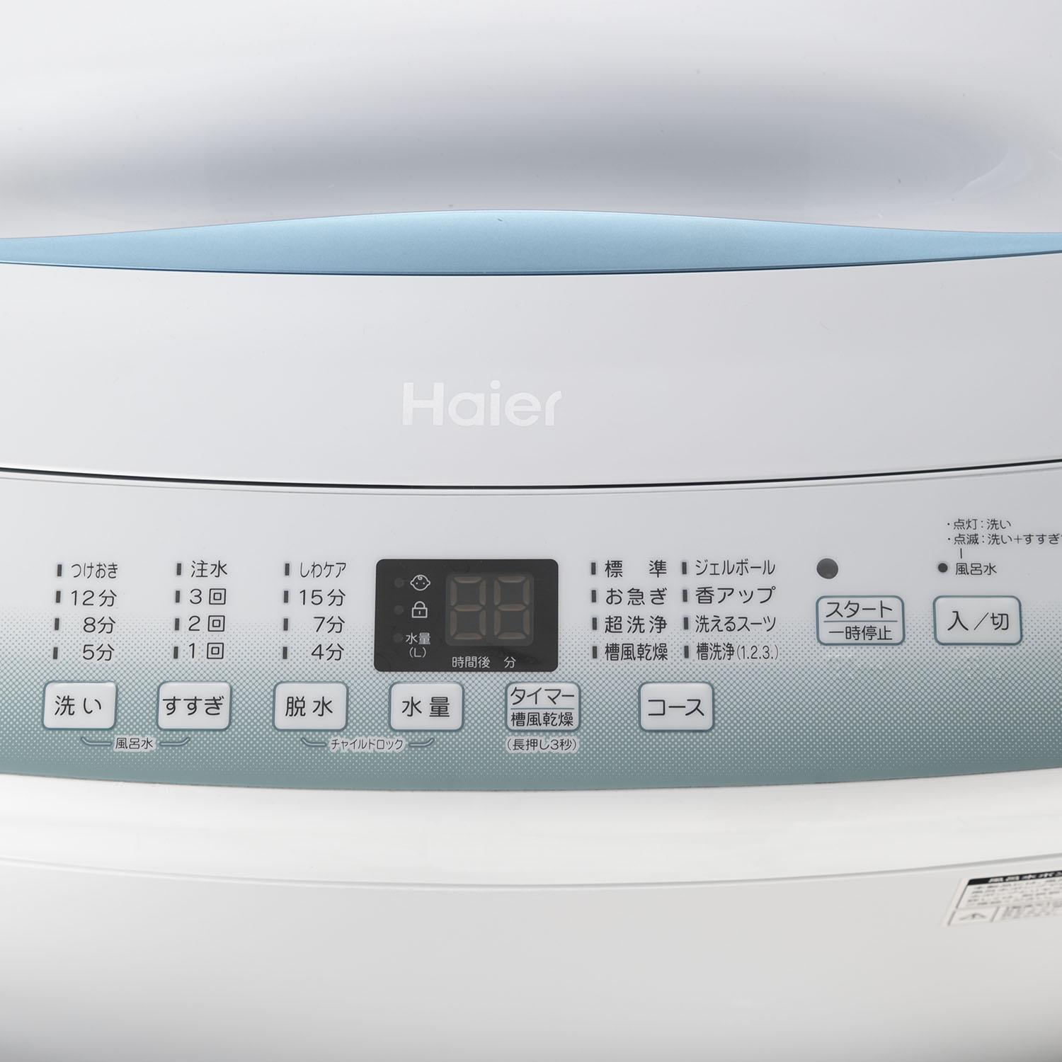 Haier 縦型洗濯機 除菌コース搭載モデル 5.5kg Haier / ハイアールの