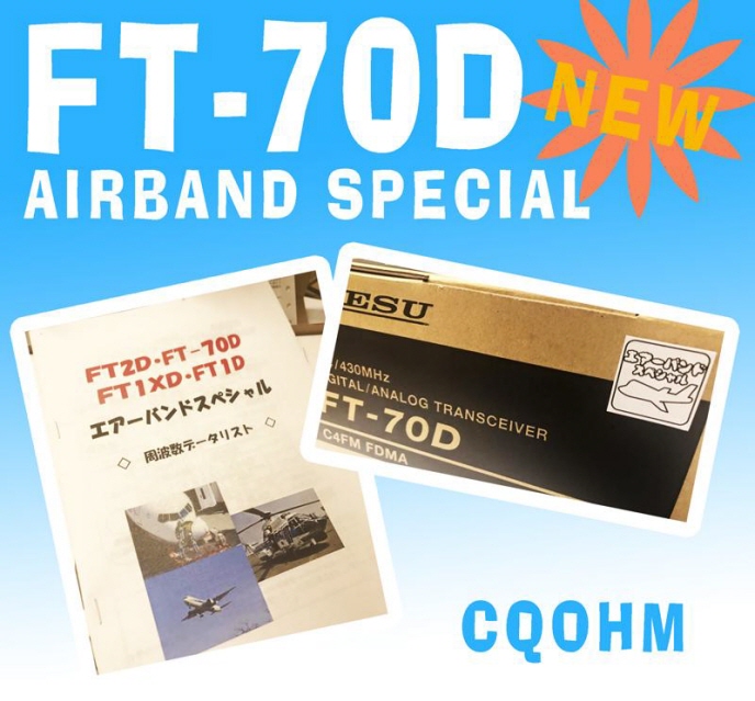 ポイント2倍】FT-70DエアバンドSP（液晶保護シートとUSB充電ケーブルも